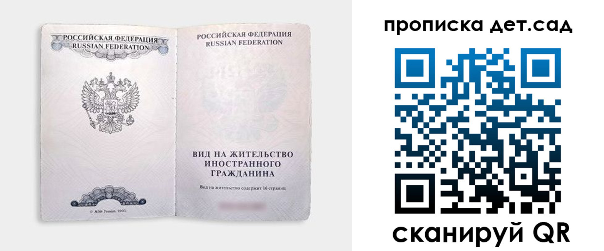 прописка законно в Великих Луках