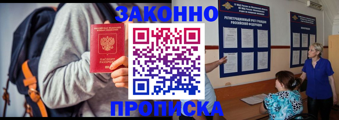 временная регистрация в Великих Луках