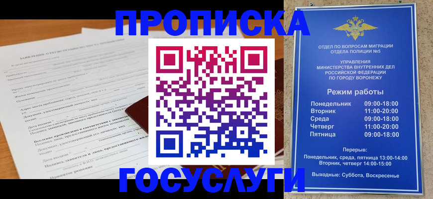прописка штамп в Великих Луках